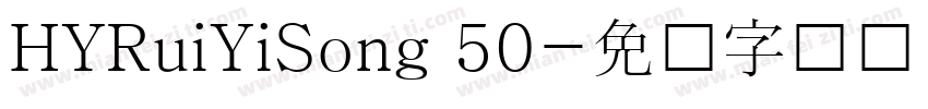 HYRuiYiSong 50字体转换